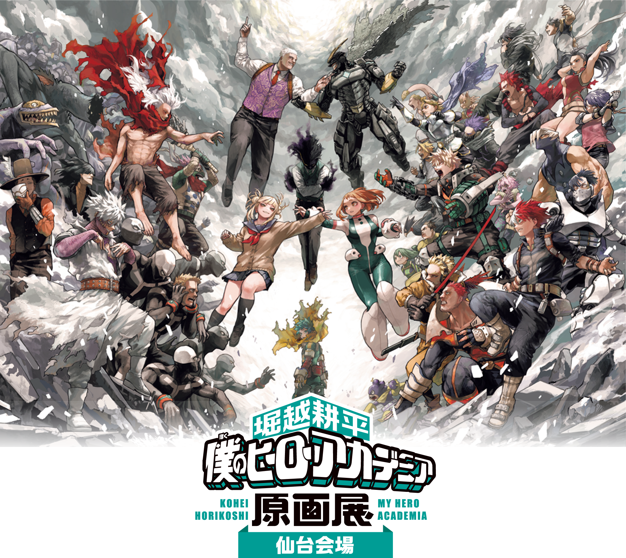 堀越耕平『僕のヒーローアカデミア』原画展 仙台会場